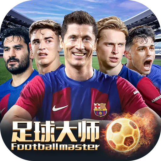 足球大师黄金一代官网版