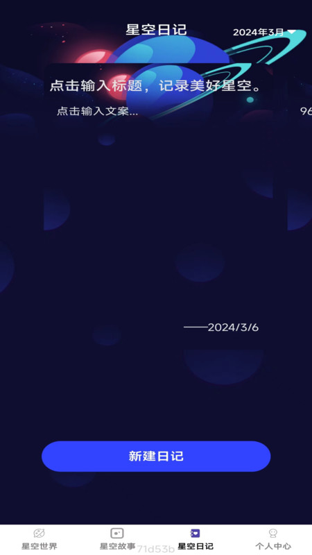星空趣看图3