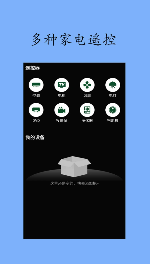 火花投屏遥控器app安卓手机版最新版图2