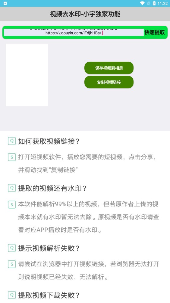 小宇去水印软件图3