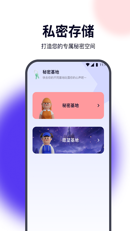 露比流量助手软件图3