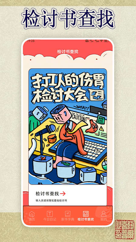 锤子检讨神器软件图2