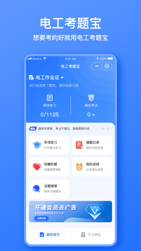 电工考题宝图3