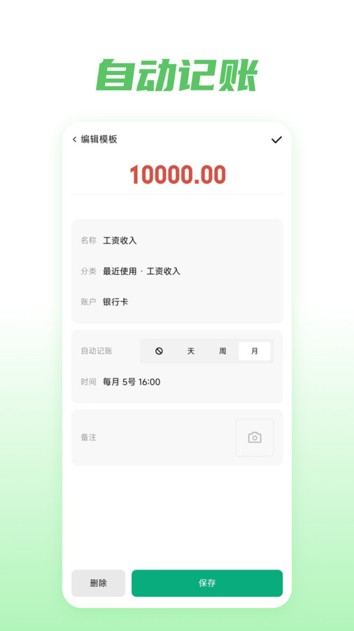 金迹记账图3
