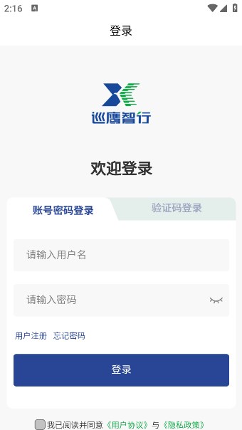 巡鹰智行软件图2
