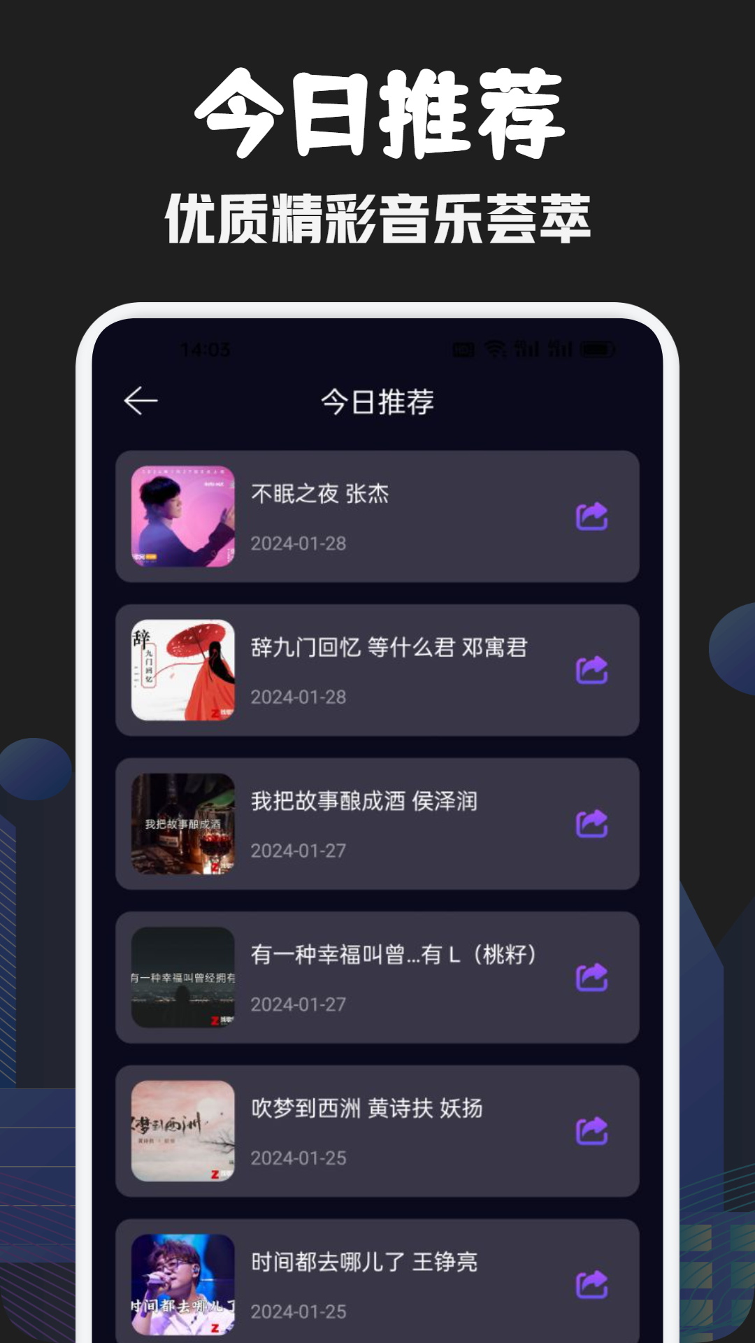 发条音乐软件图3