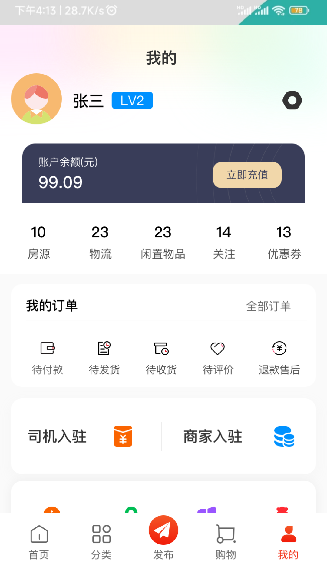 利多联销端app安卓版图6