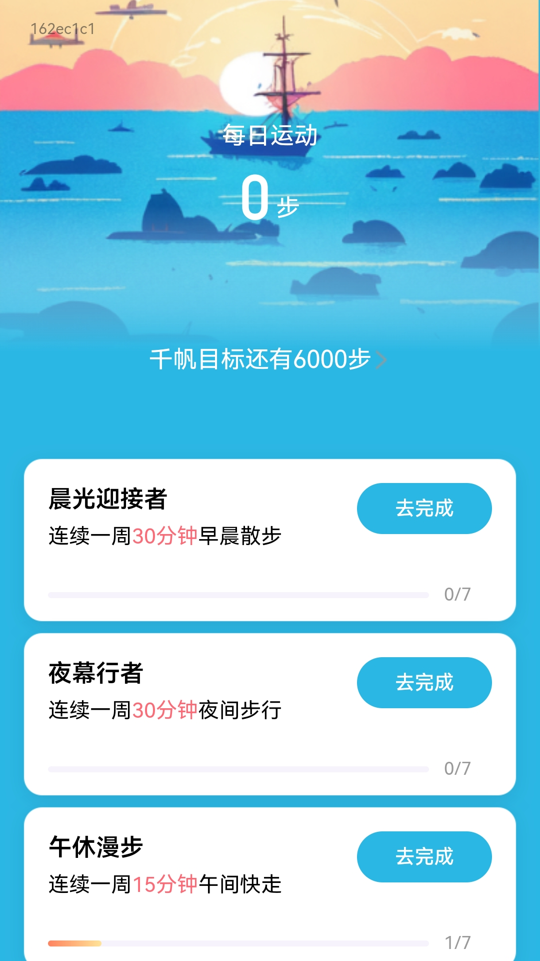 千帆计步图1