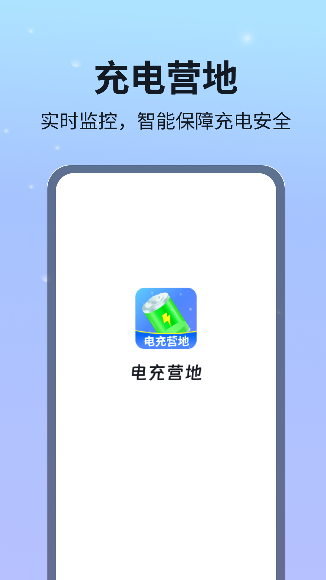 电充营地软件图2