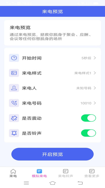 一刻来电秀软件图3