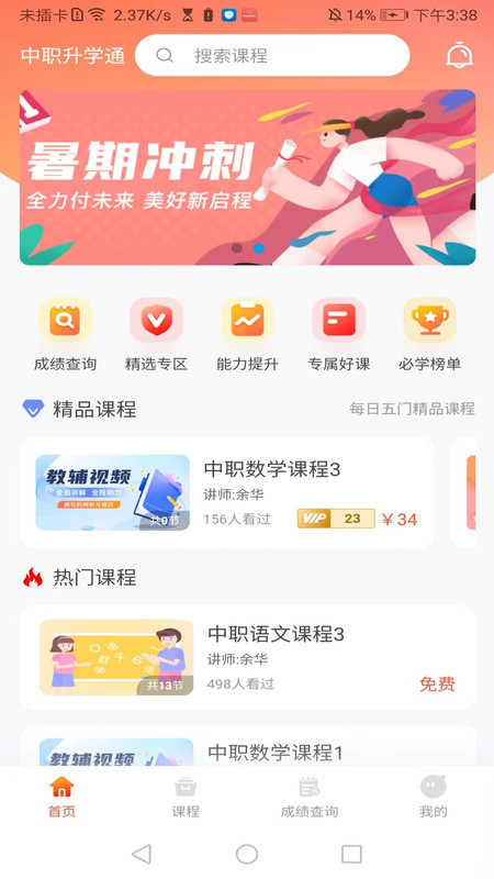 中职升学通图1