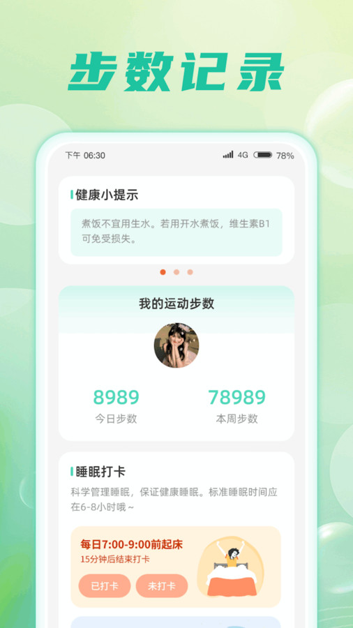 星河计步图2