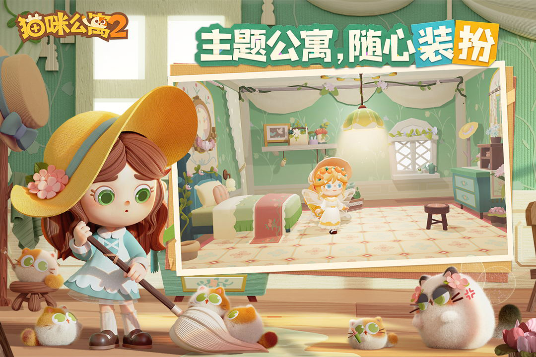 猫咪公寓2官网版图5