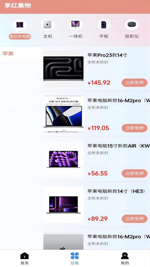 享红集物软件图1