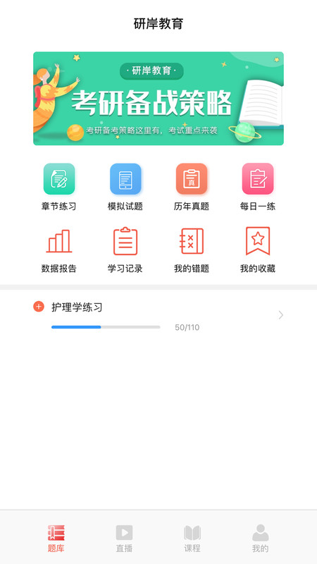 研岸网校图3
