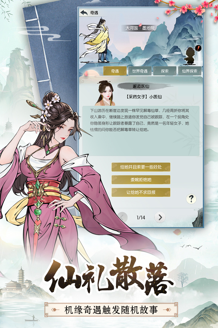无极仙途官方版图5