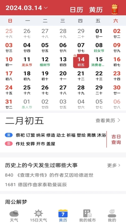 墨知天气图3