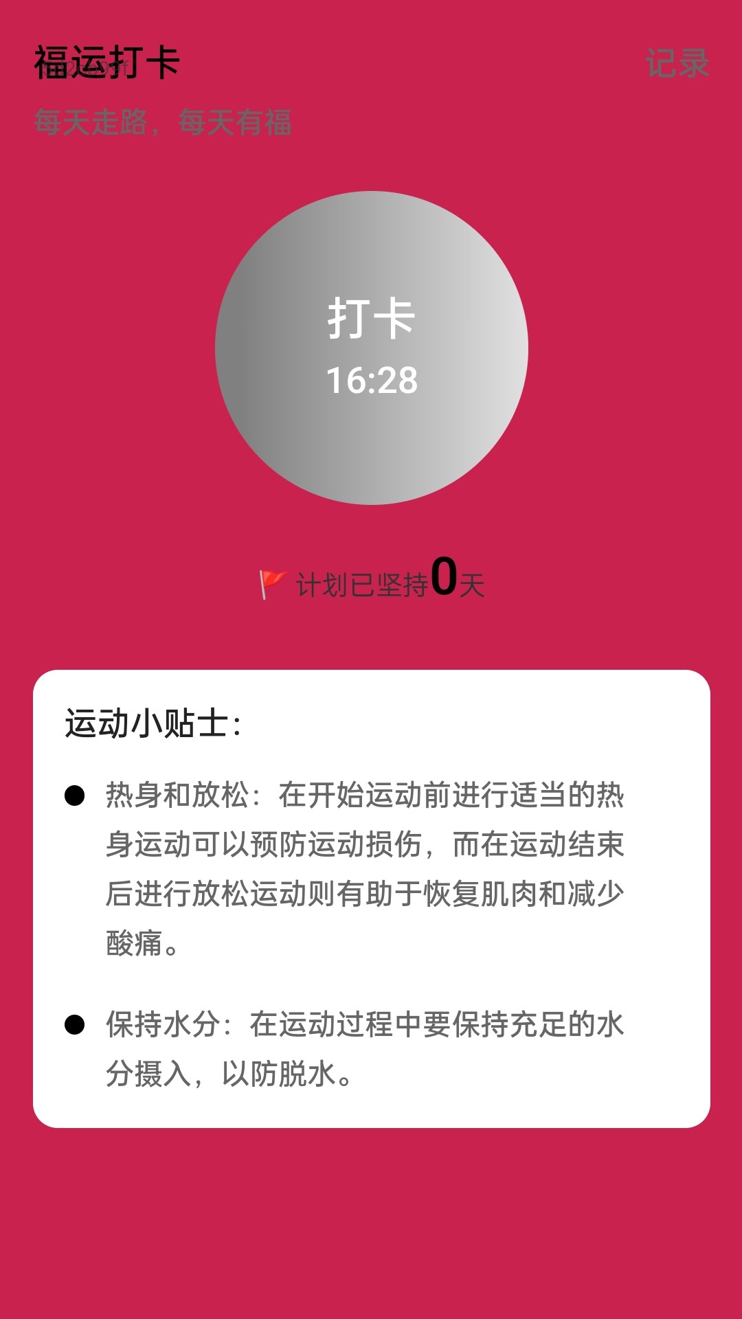 福运走路图3