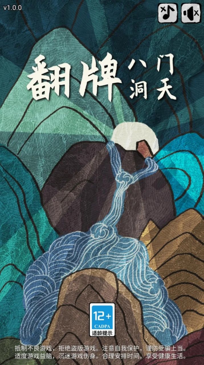 翻牌八门洞天图2