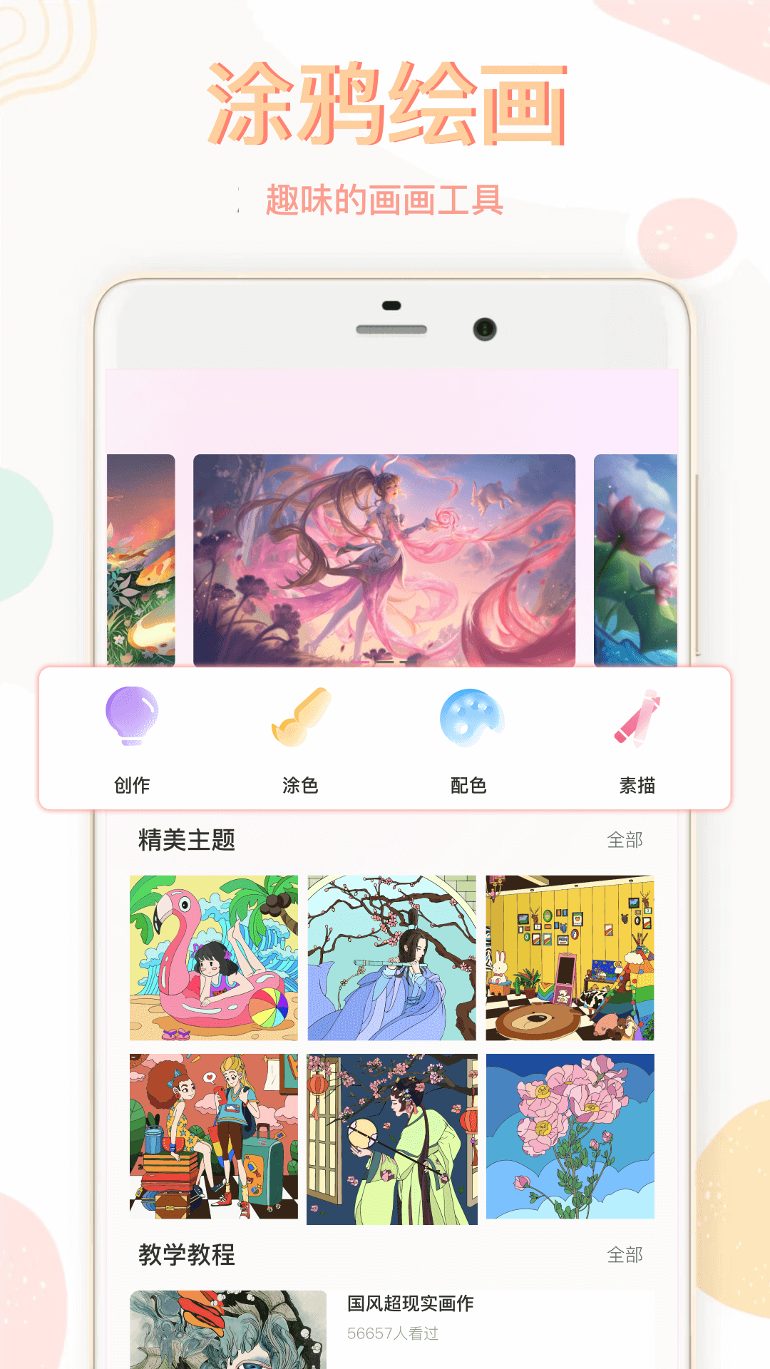 图片涂鸦软件图1