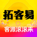 拓客易软件