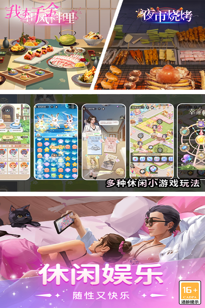 我本千金手游图4