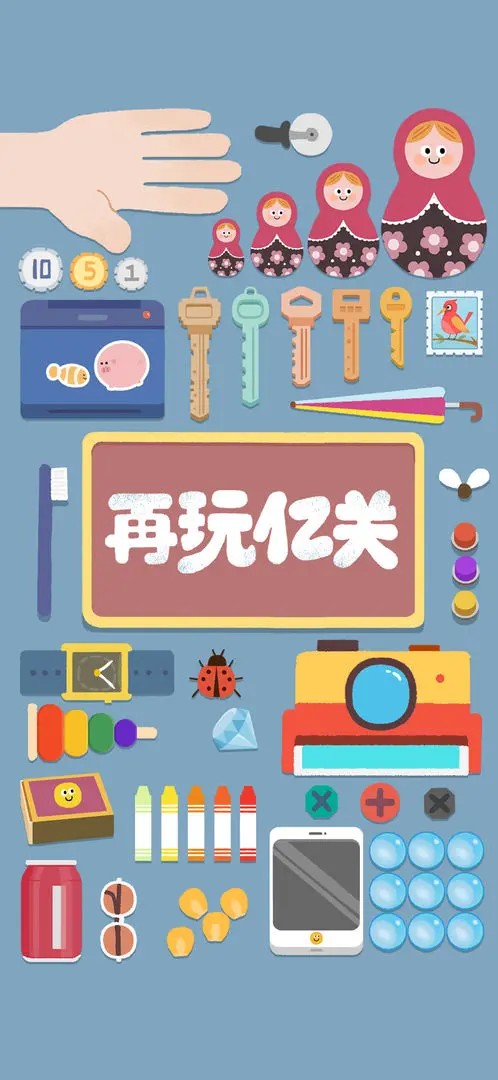 再玩亿关游戏图3