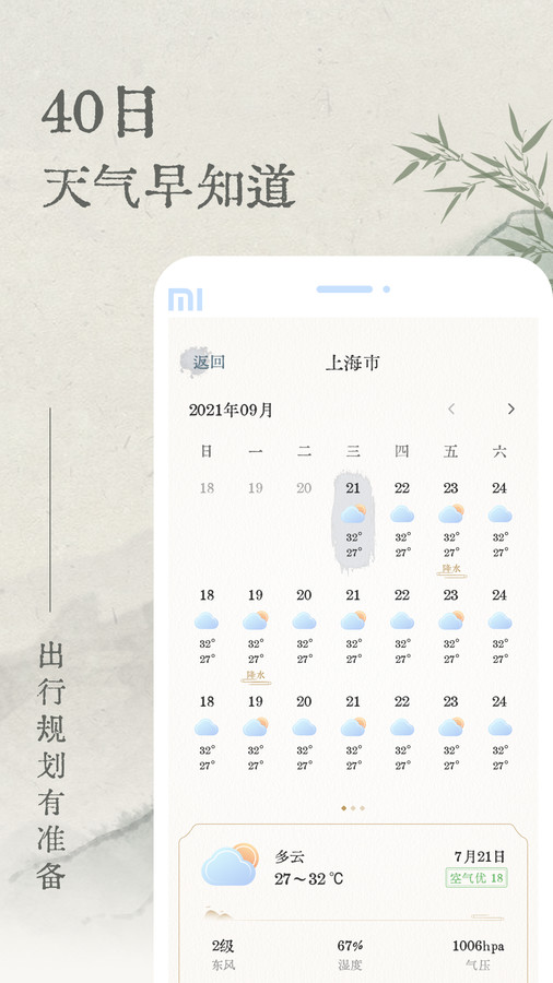 轻雨天气软件图4