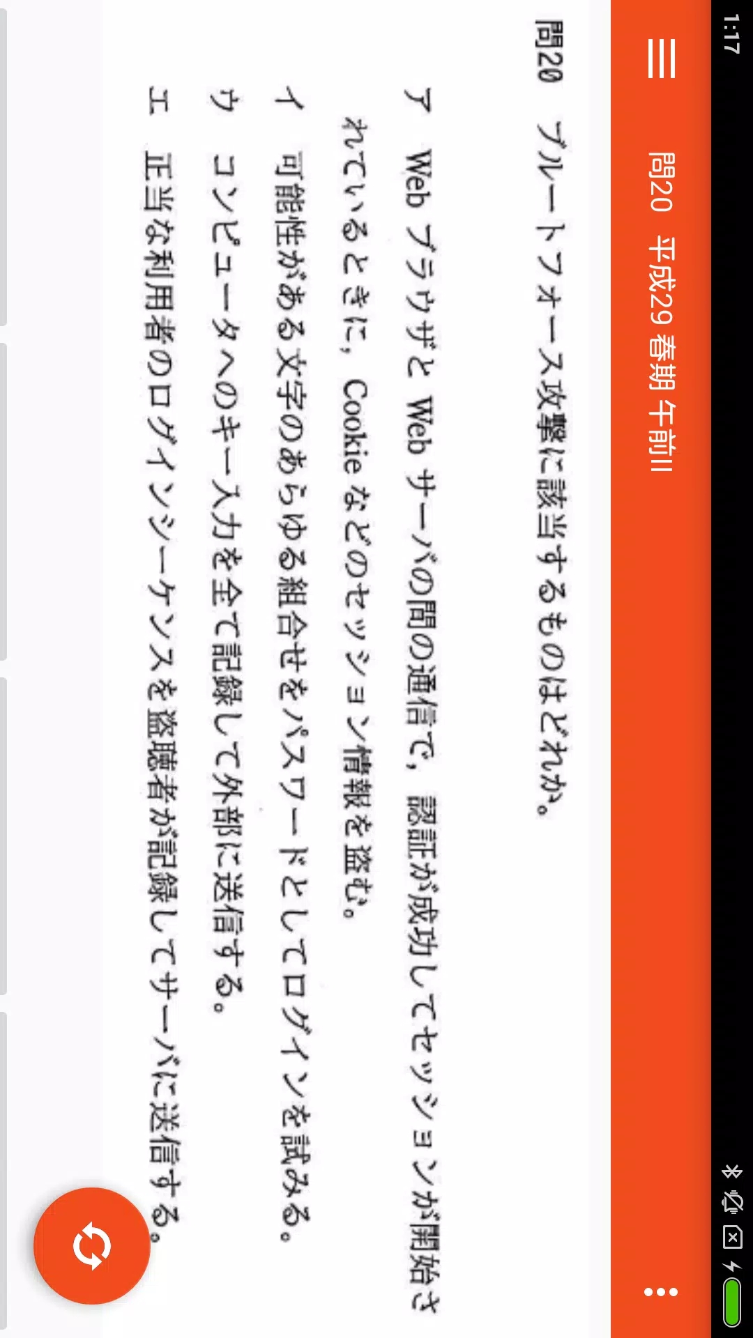 系统监查技术考试软件图2