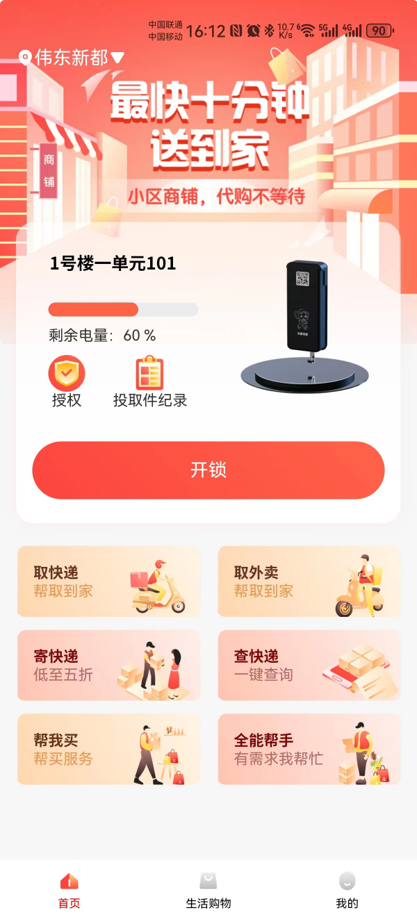吉象到家图3