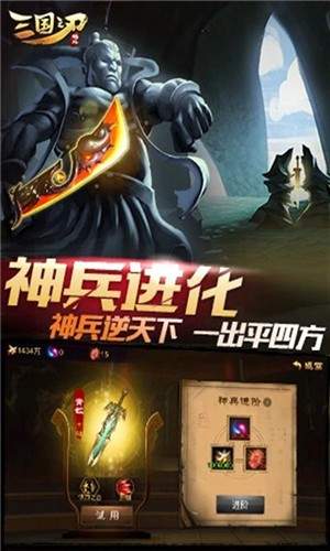 三国之刃图1