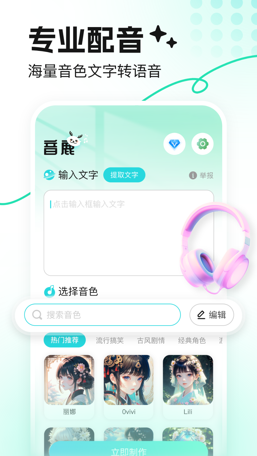 音鹿语音软件图2