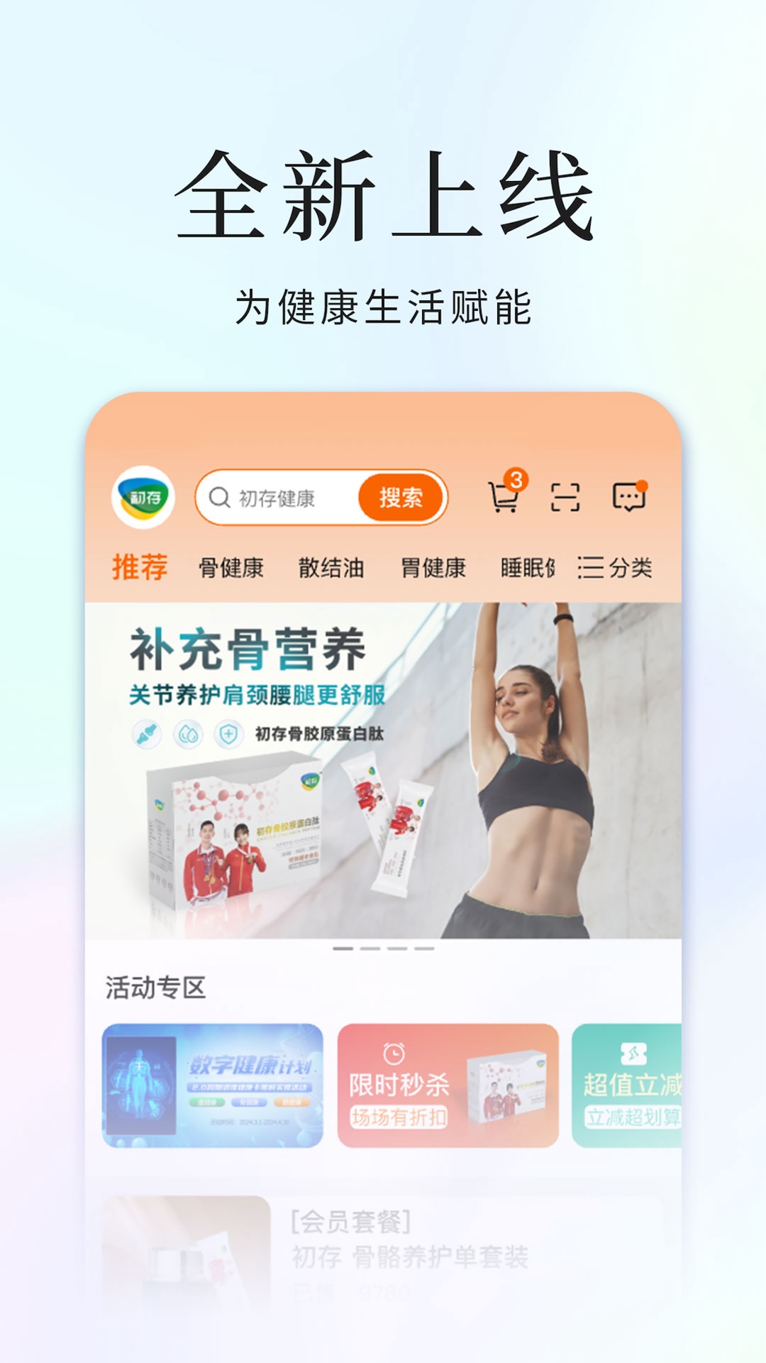 初存软件图1