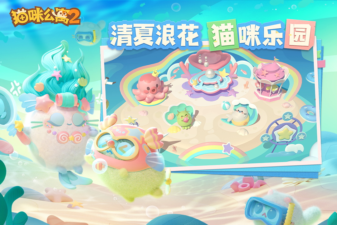 猫咪公寓2官网版图4