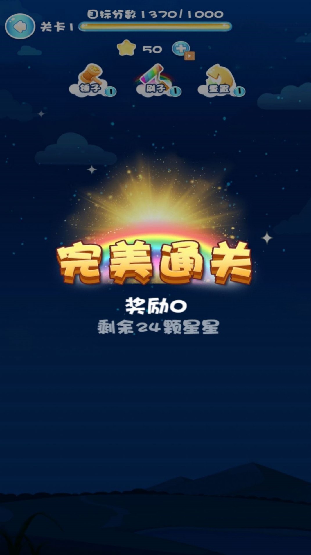 快来消灭星星图2