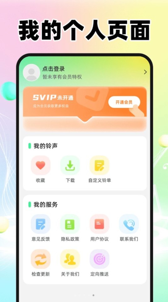免费来电铃声多软件图2