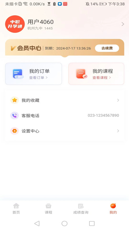 中职升学通图3