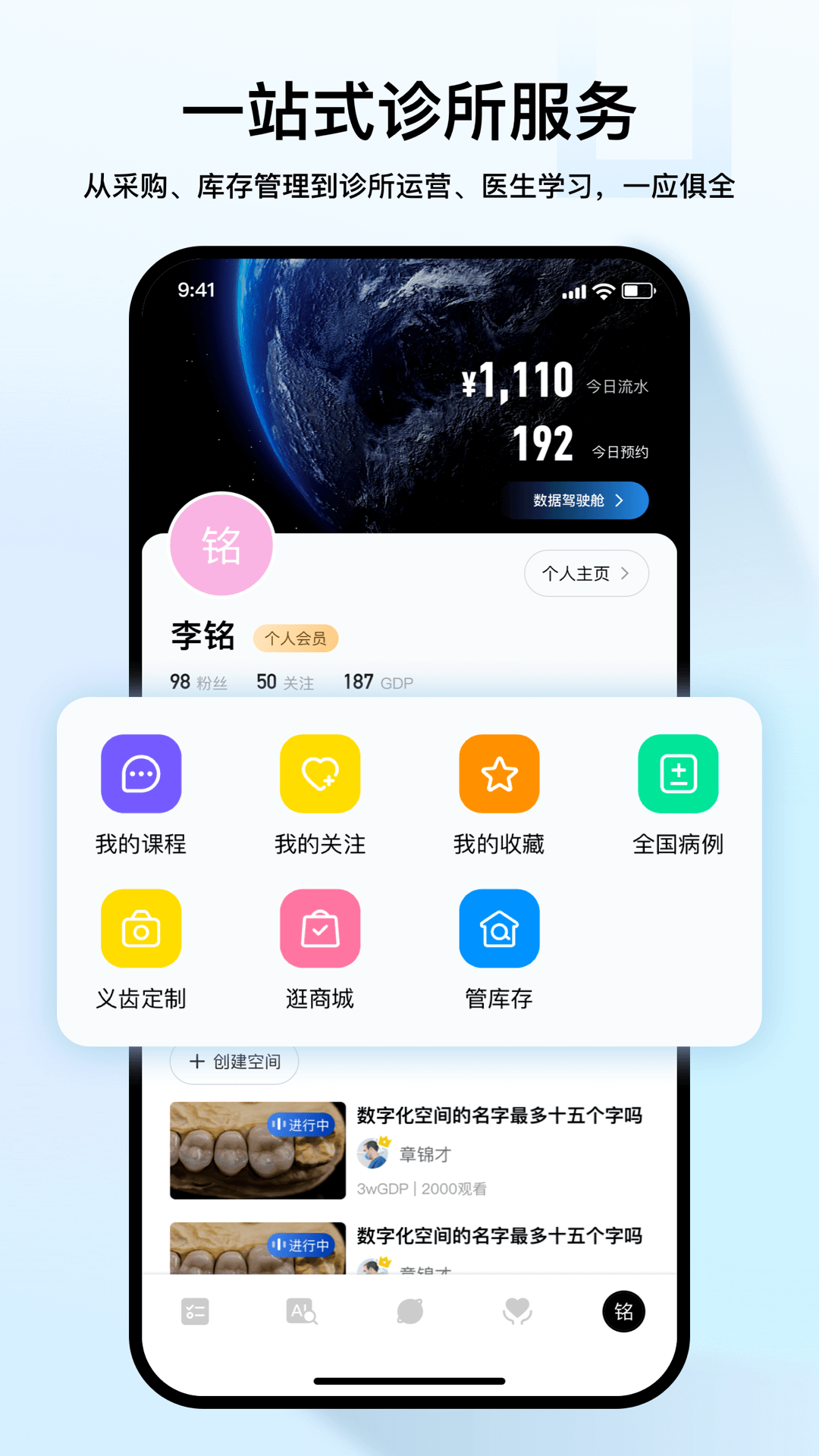 FRIDAY周五牙医app