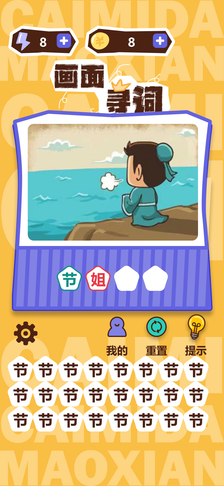 画面寻词软件图1