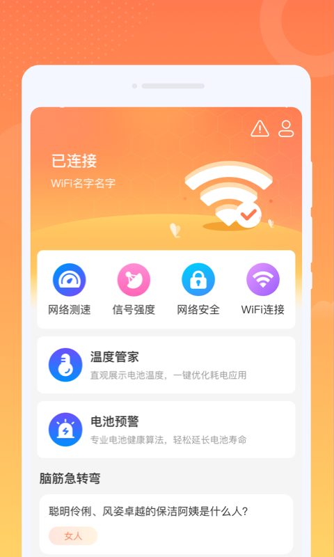 闪星WiFi图2