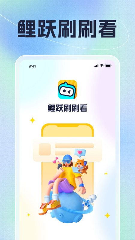 鲤跃刷刷看图3