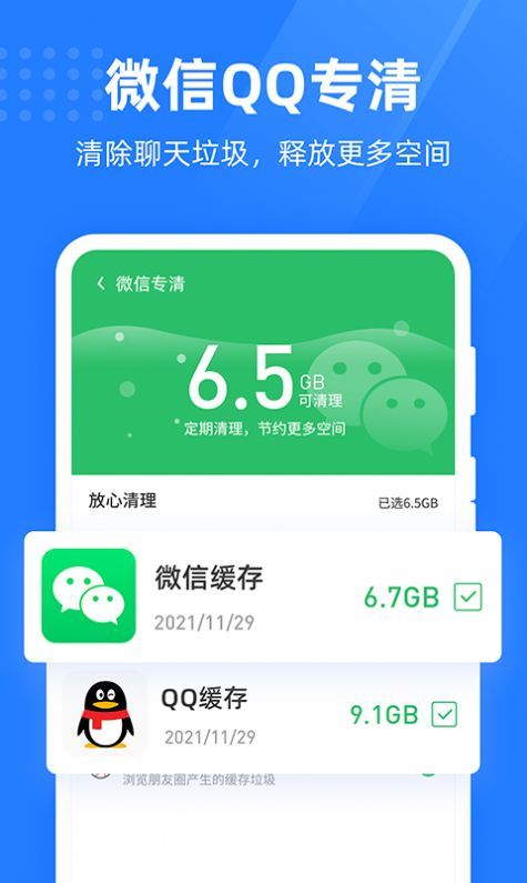 绿色手机管家软件图1