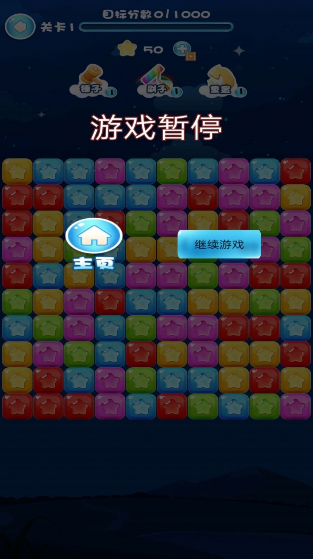 快来消灭星星图2