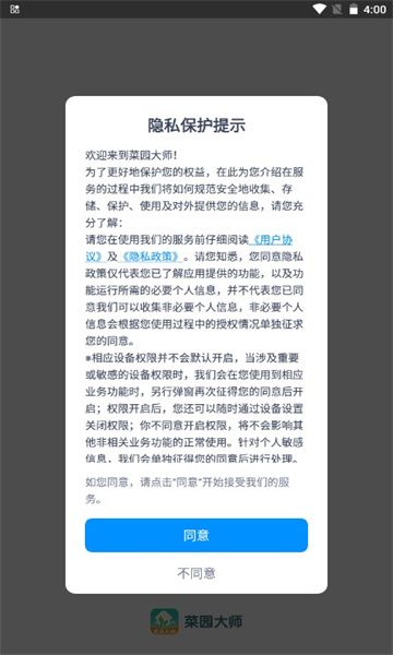 菜园大师官方正版图3