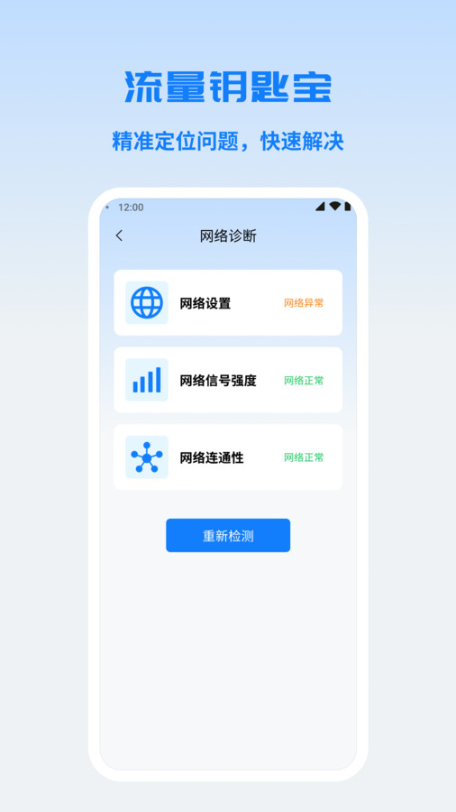 流量钥匙宝app图2