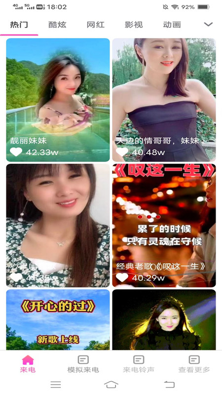一刻来电秀软件图1