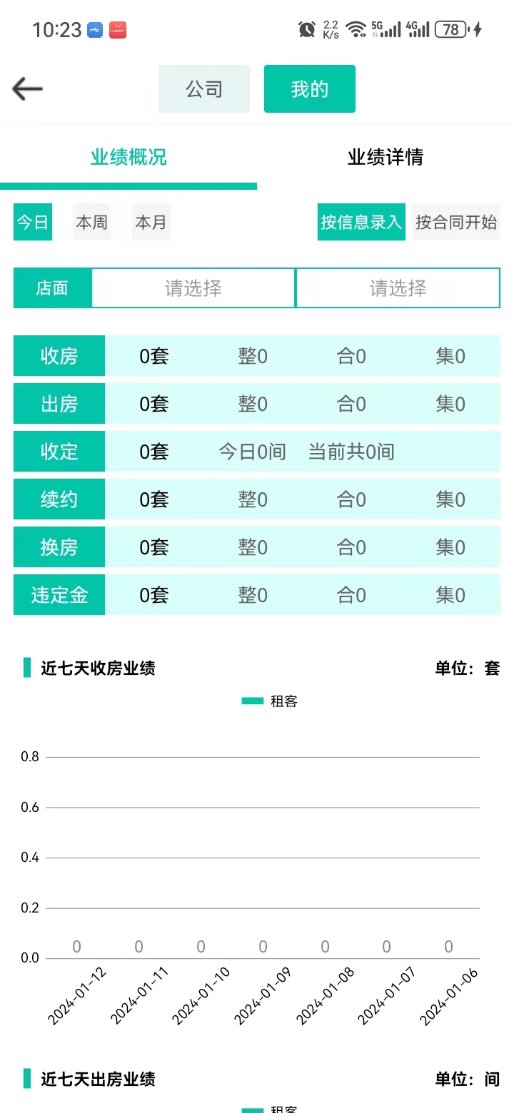 匠心寓软件图1