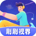 刷刷视界图标