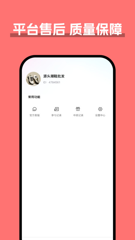 货源批发软件图1