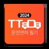 2024驾照考试笔记软件